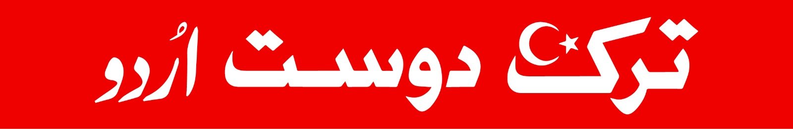 turkdostpk.com